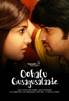 Oohalu Gusagusalade 2014