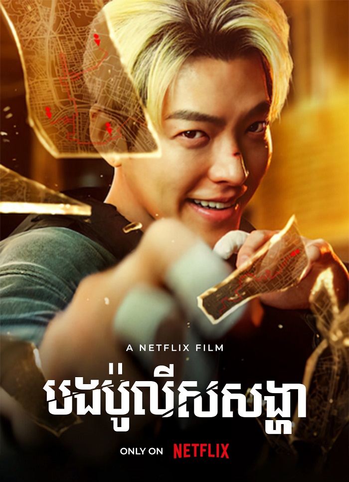 Siyah Kuşaklı Memur izle