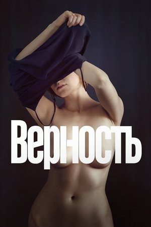 Vernost (Fidelity) Filmi (2019)